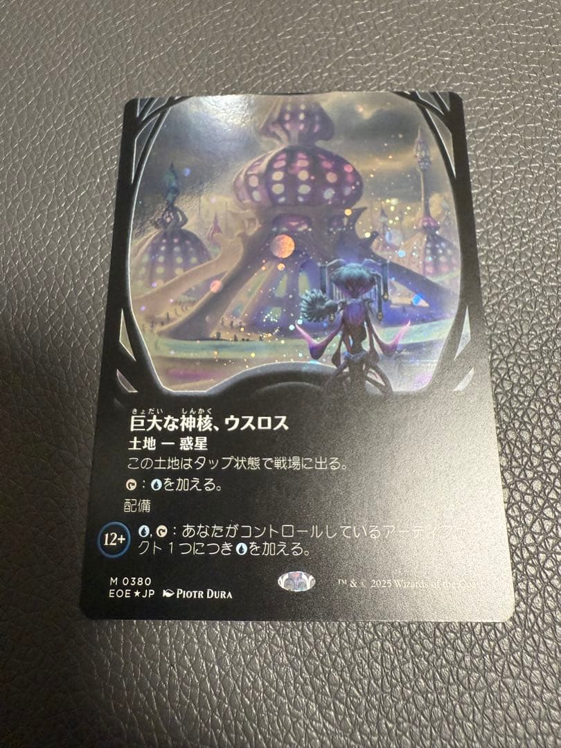 巨大な神核、ウスロス ギャラクシー Foil