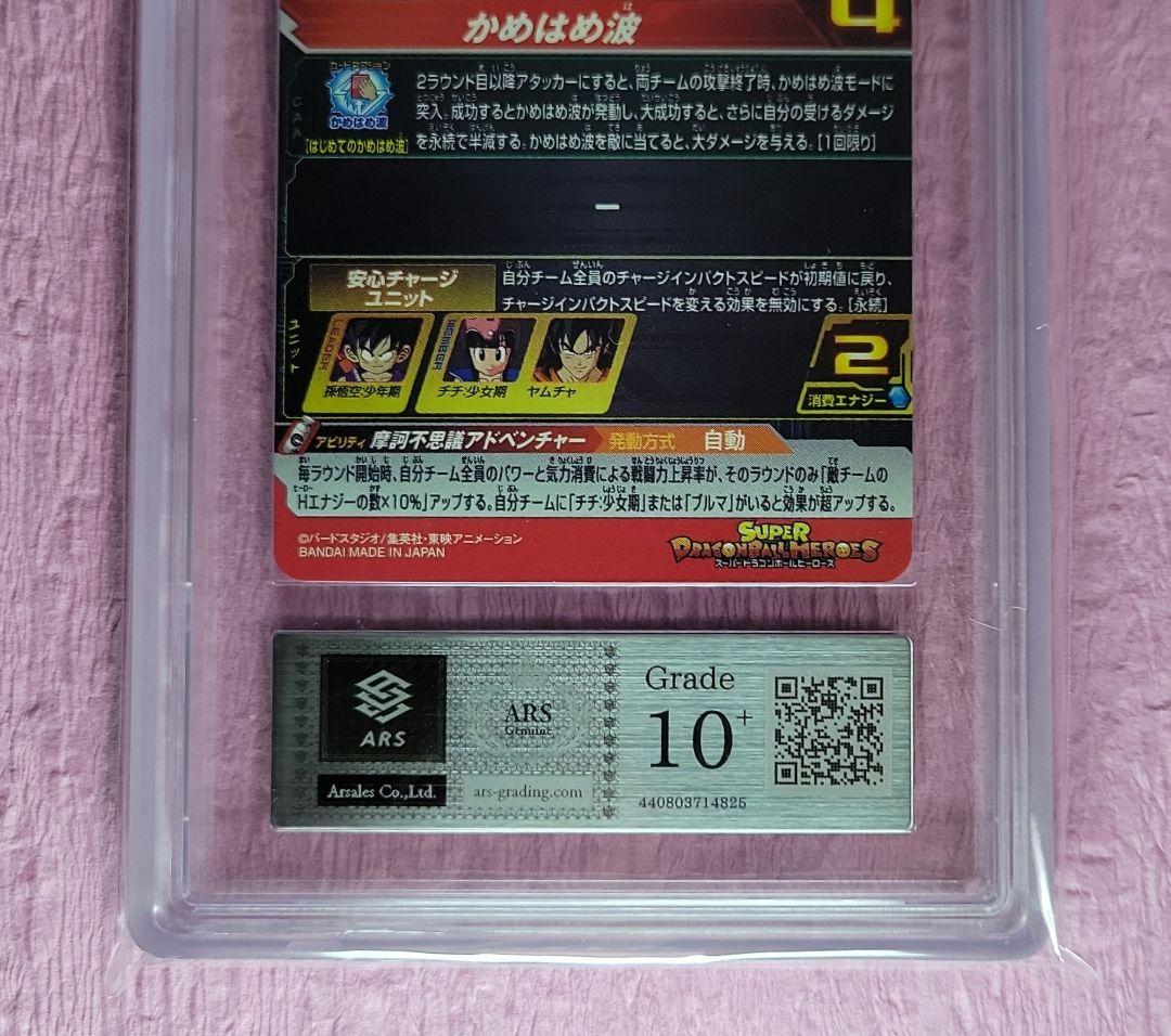 ARS10+ ドラゴンボールヒーローズ 孫悟空 : 少年期 UM10-012DA