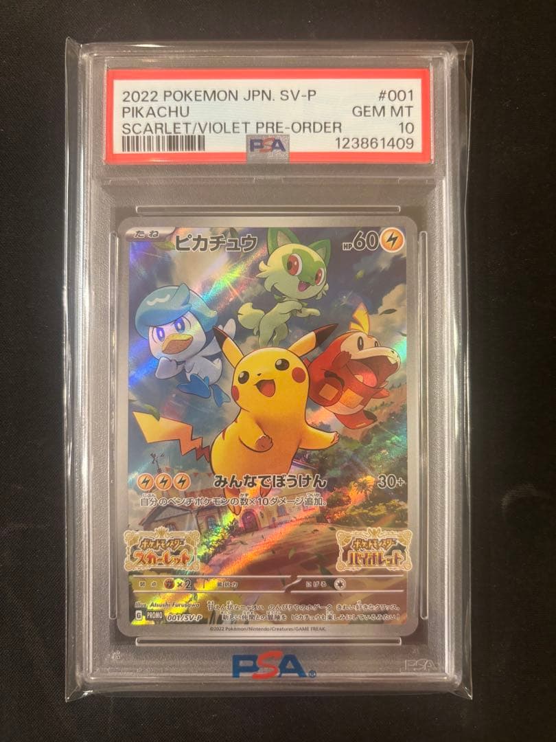 ✨*✨様 ピカチュウプロモ　スカーレット　バイオレットPSA10
