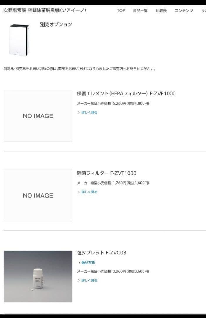 パナソニック/F-JX1100V/ジアイーノ/次亜塩素酸空間除菌脱臭機