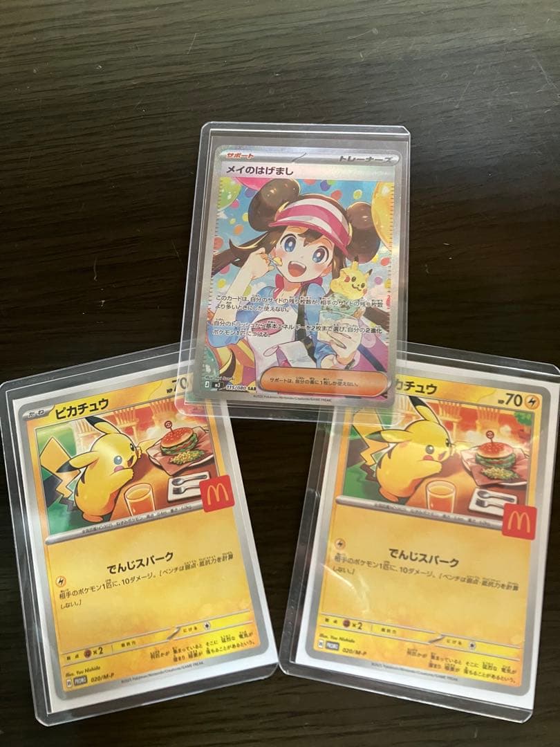 メイのはげまし SAR＋マックピカチュウ プロモ