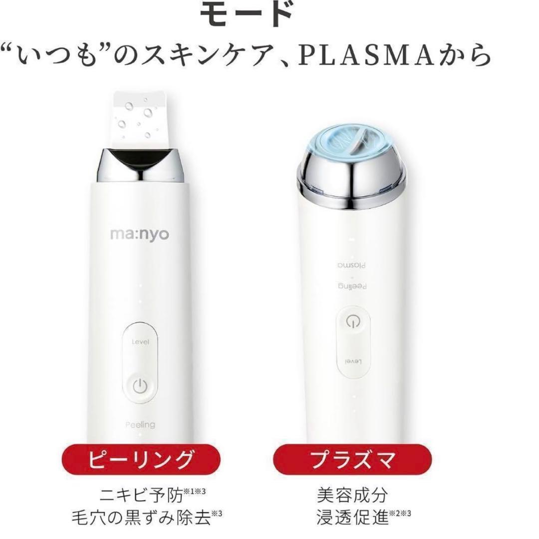 【新品未開封】ma:nyo プラズマショットブースター 美顔器