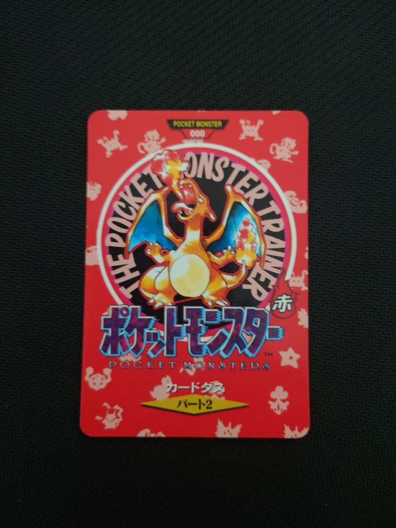 ポケットモンスター赤　カードダス 000 リザードン