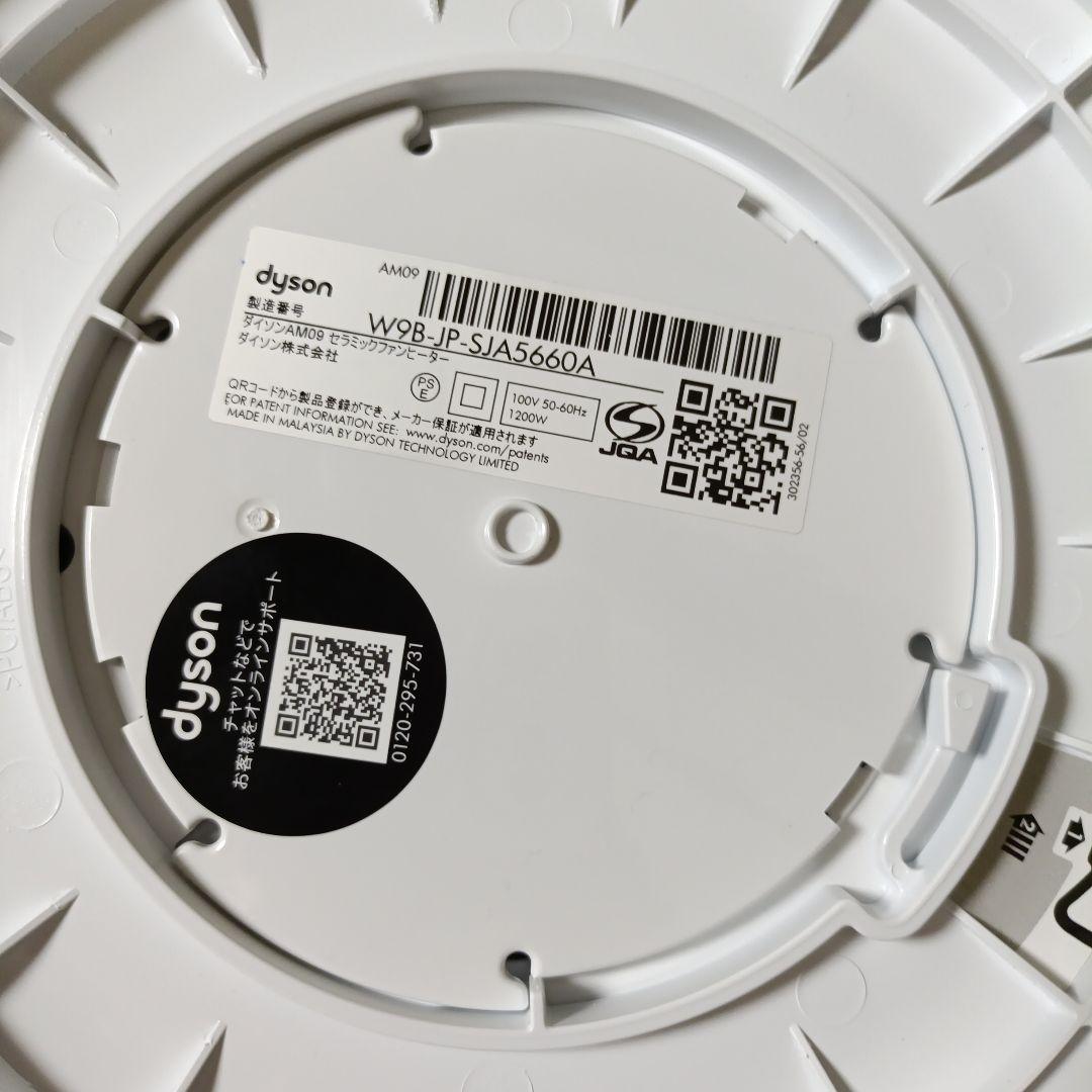 キ*ム様 【美品】 dyson AM09 hot+cool 2023年製