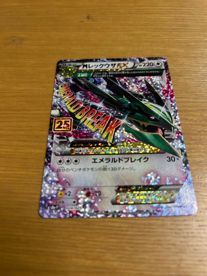 MレックウザEX プロモカードパック 25th ANNIVERSARY