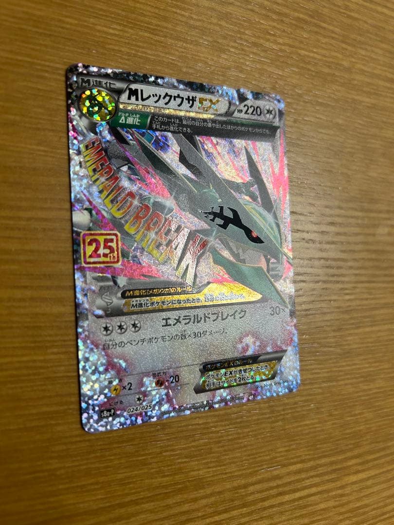 MレックウザEX プロモカードパック 25th ANNIVERSARY
