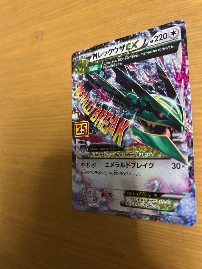 MレックウザEX プロモカードパック 25th ANNIVERSARY