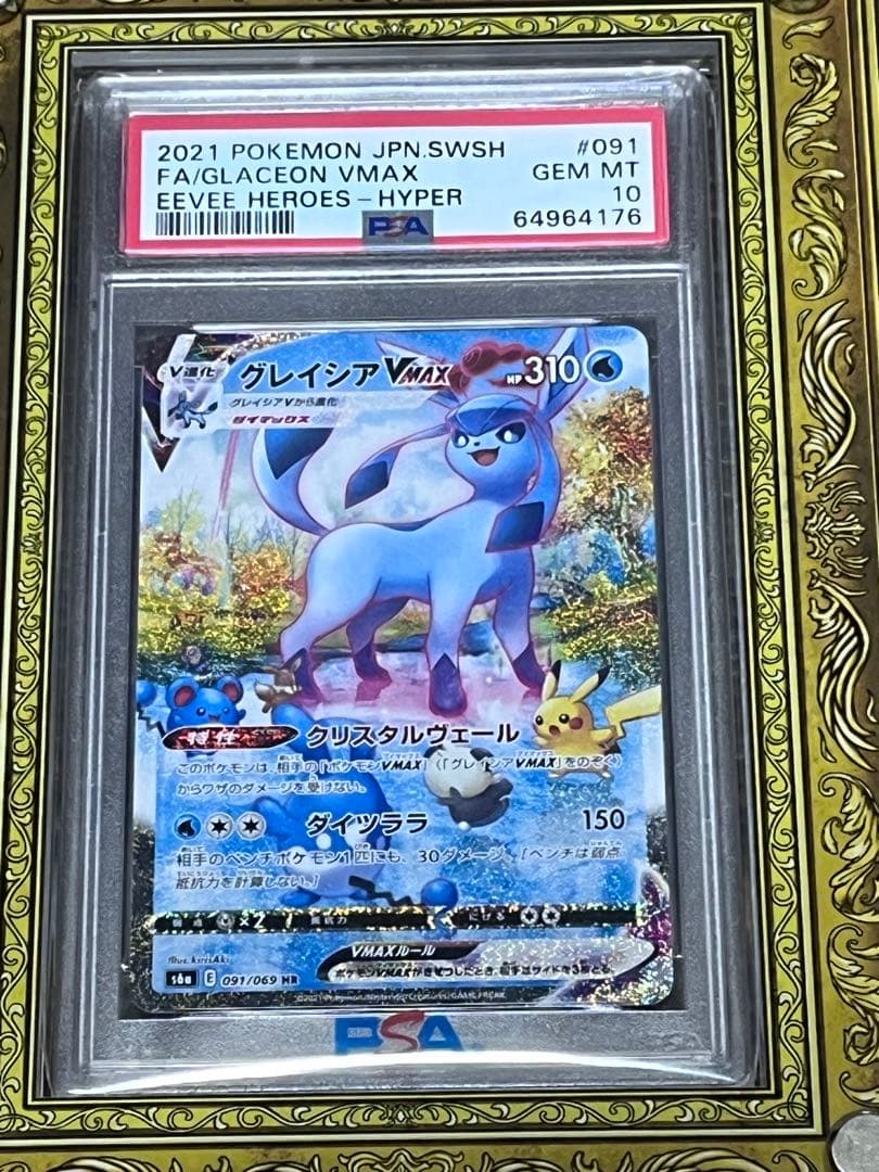 PSA10ポケモンカード グレイシア　ニンフィアVMAXHR イーブイヒーローズ