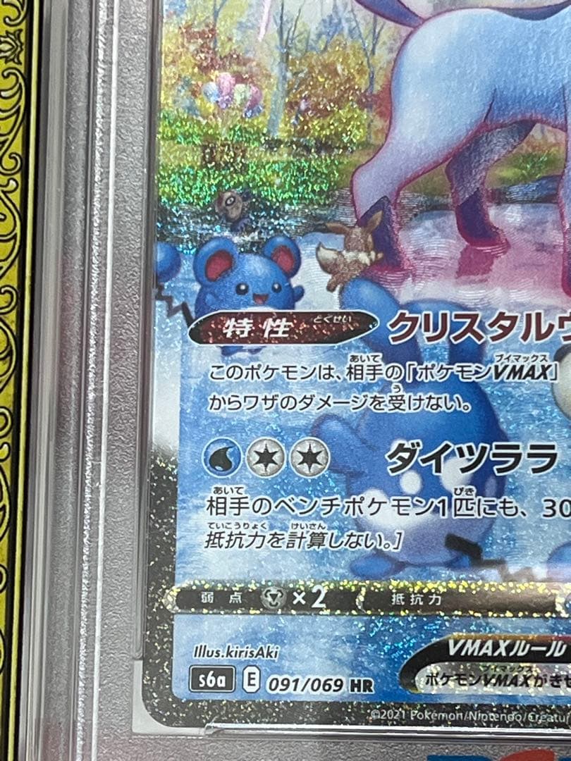 PSA10ポケモンカード グレイシア　ニンフィアVMAXHR イーブイヒーローズ