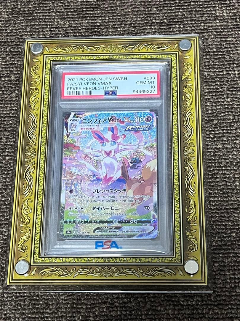 PSA10ポケモンカード グレイシア　ニンフィアVMAXHR イーブイヒーローズ