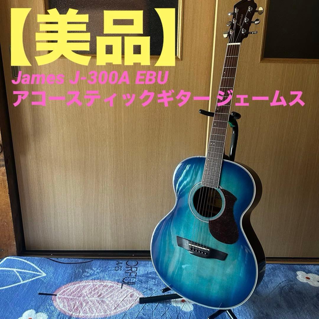 James J-300A EBU アコースティックギター ジェームス 島村楽器
