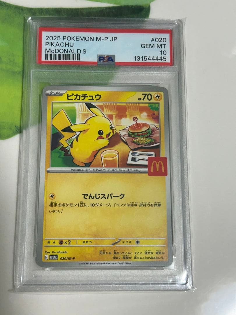 マクドナルド　ピカチュウ PSA10