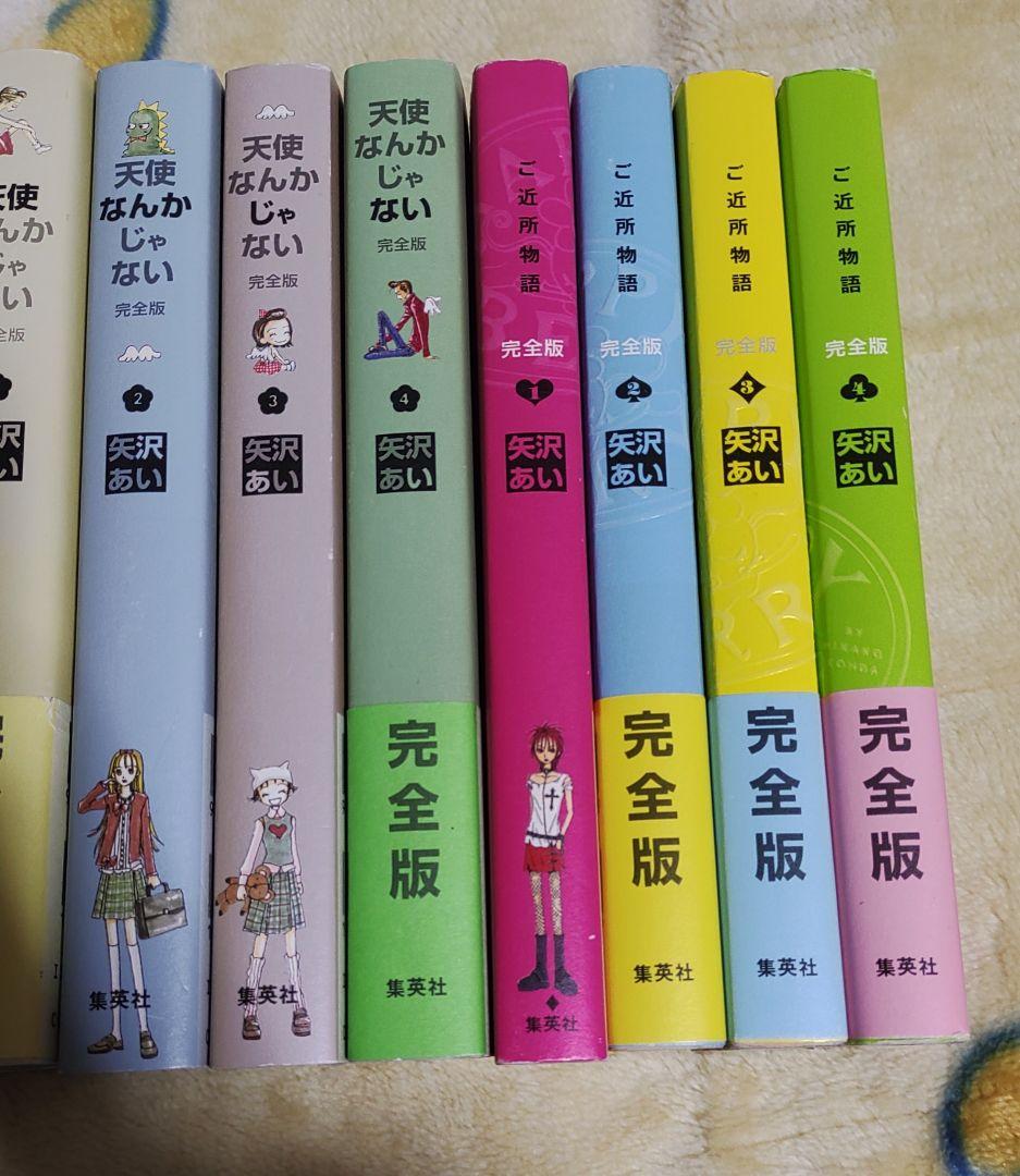 ご近所物語 天使なんかじゃない 完全版 Paradise Kiss 矢沢あい