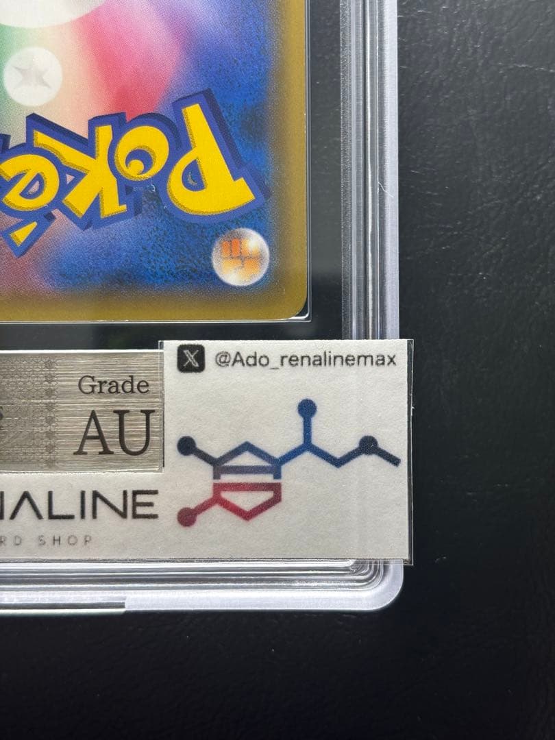 【ARS AU 真贋鑑定】カメックス＆ポッチャマGX 070/064 SA