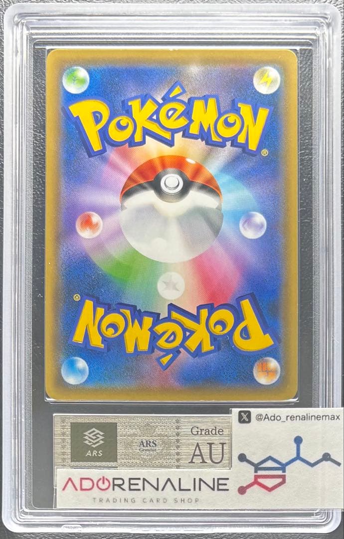 【ARS AU 真贋鑑定】カメックス＆ポッチャマGX 070/064 SA