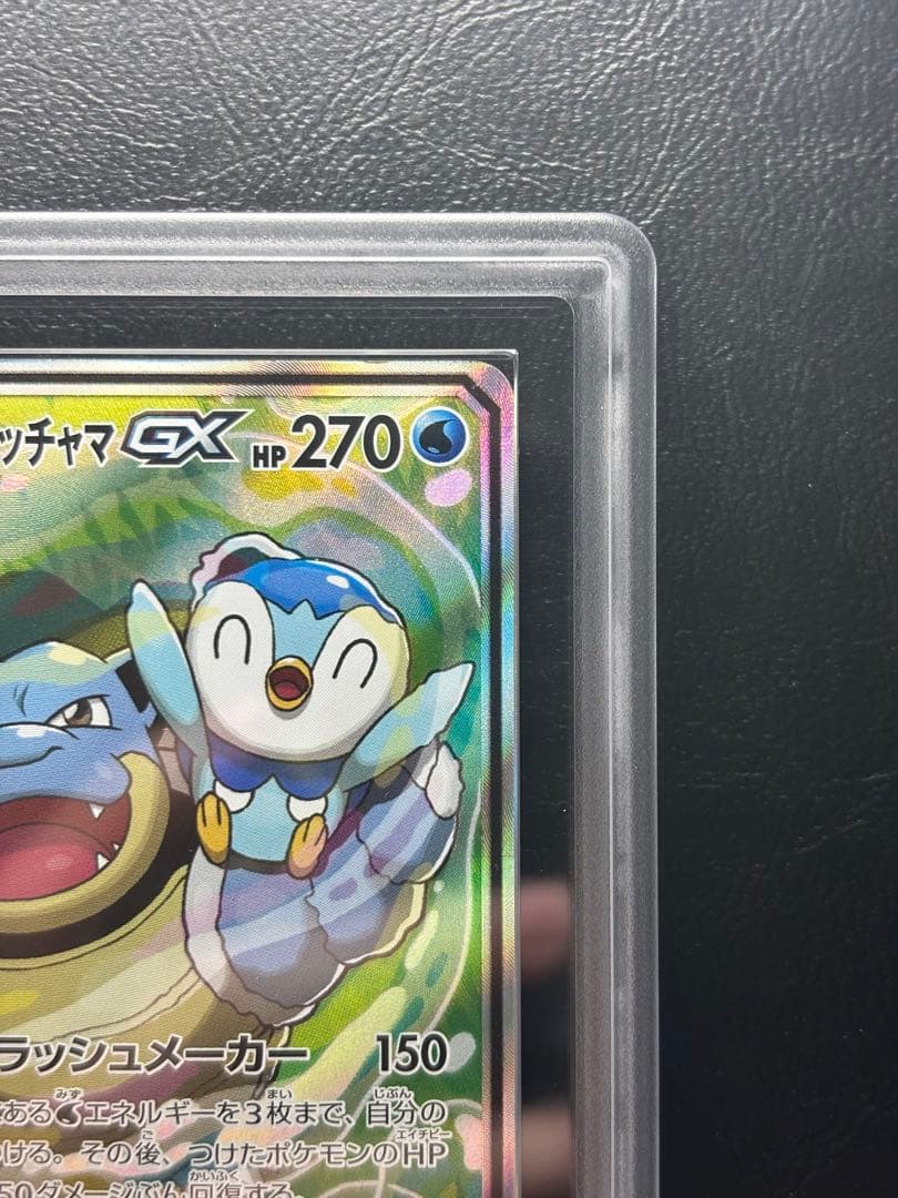 【ARS AU 真贋鑑定】カメックス＆ポッチャマGX 070/064 SA