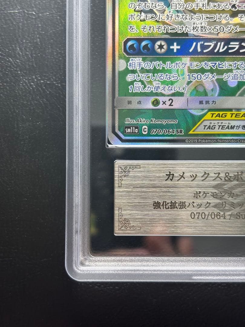 【ARS AU 真贋鑑定】カメックス＆ポッチャマGX 070/064 SA
