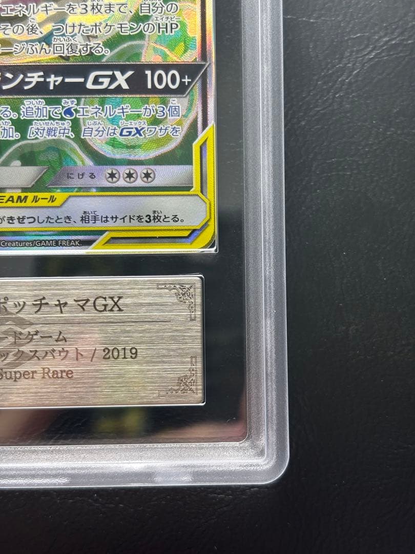 【ARS AU 真贋鑑定】カメックス＆ポッチャマGX 070/064 SA