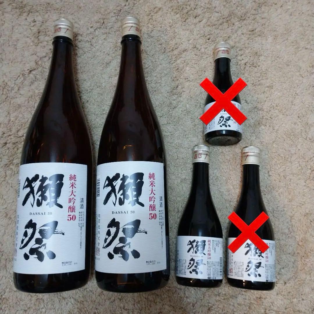 獺祭 純米大吟醸 50 300ml 1.8L×2 セット