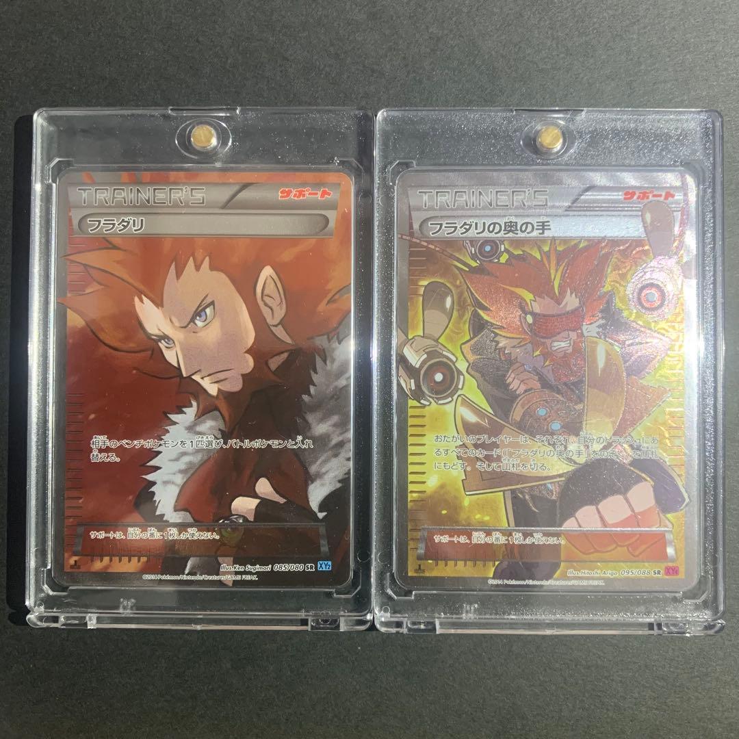 フラダリ SR フラダリの奥の手 SR 2枚セット