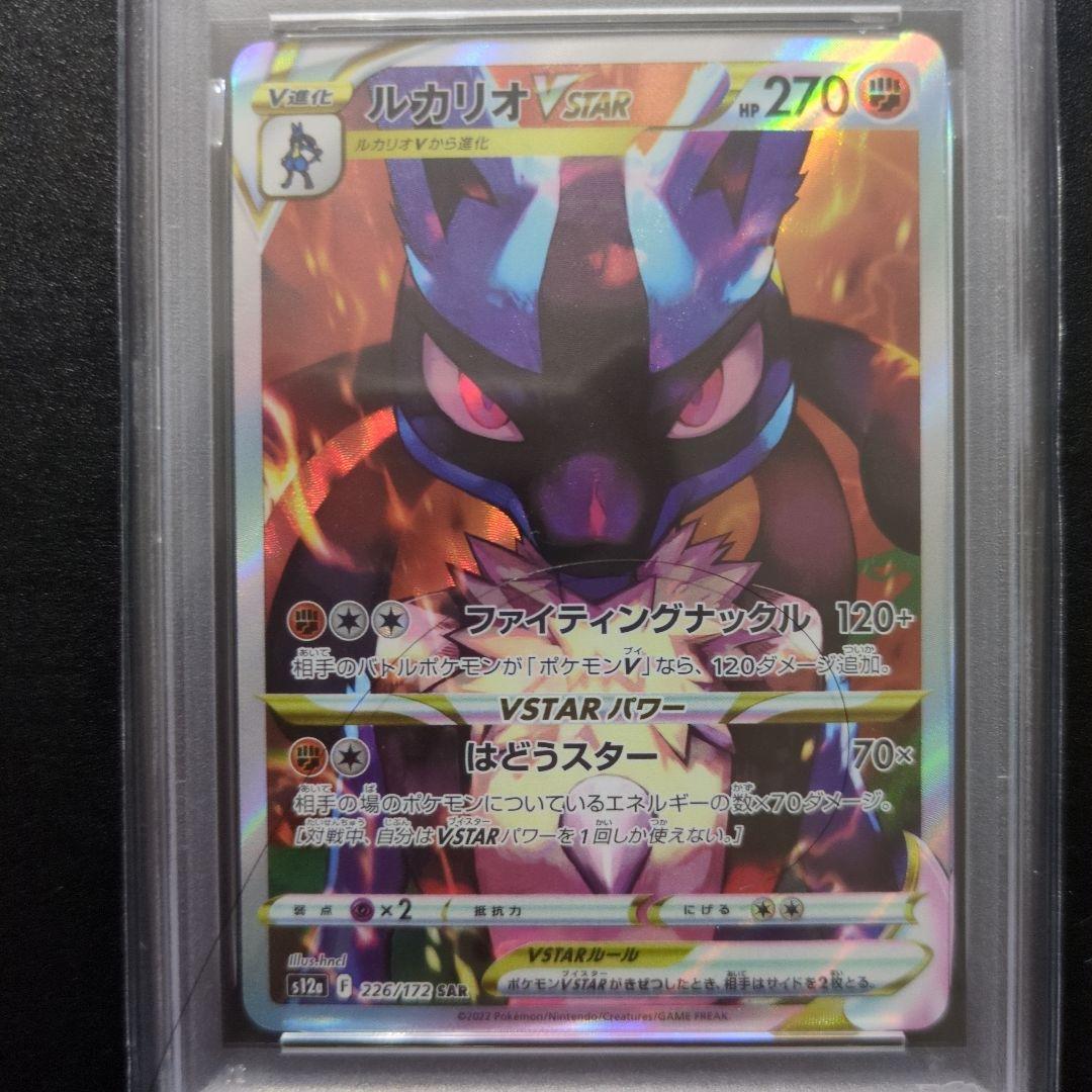 PSA10 2連番ルカリオVSTAR SAR S12a 226/172