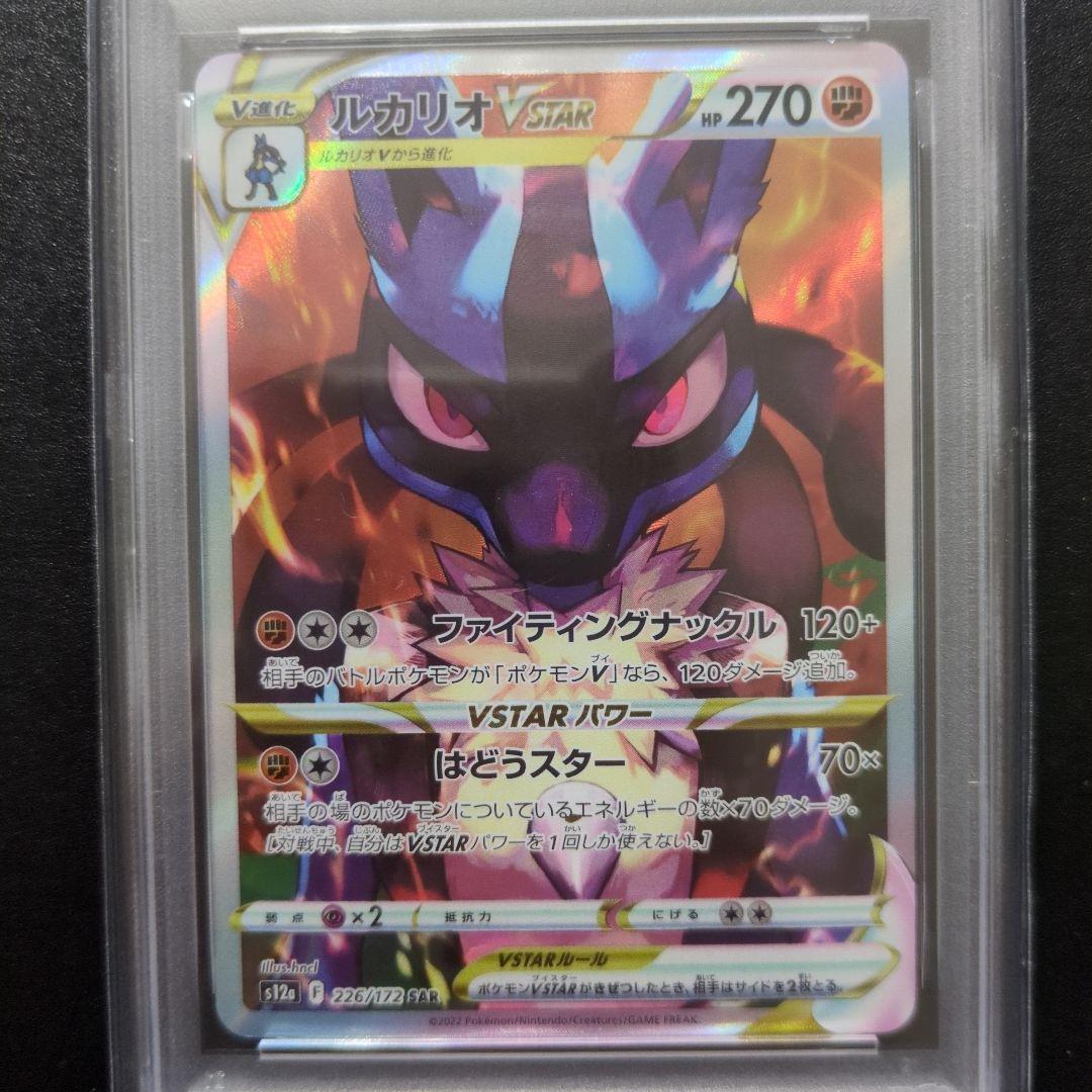 PSA10 2連番ルカリオVSTAR SAR S12a 226/172