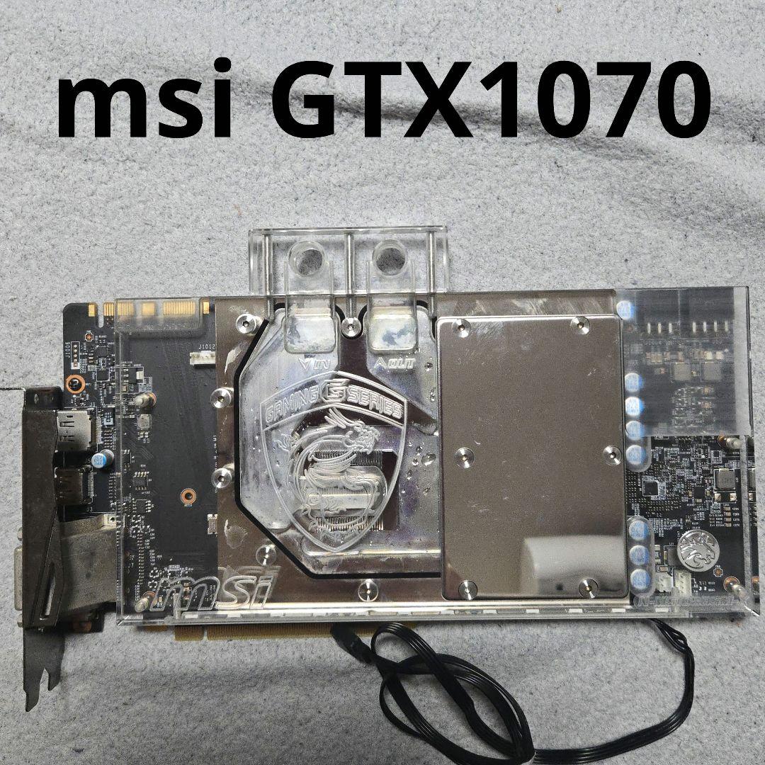 msi GTX1070 本格水冷