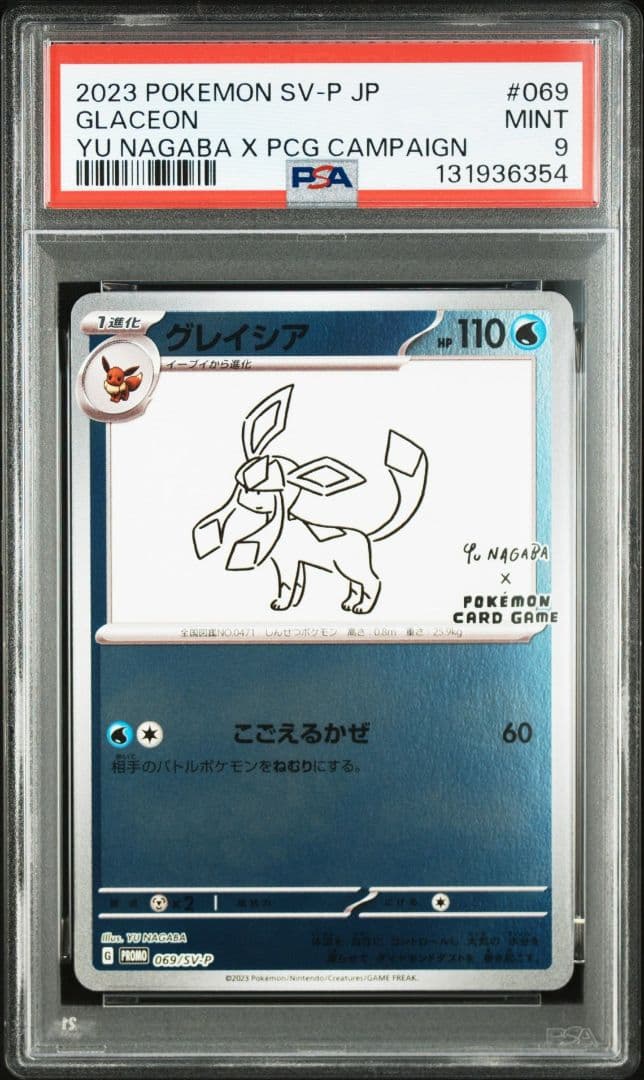 【PSA9】グレイシア プロモ [SV-P 068] YU NAGABA