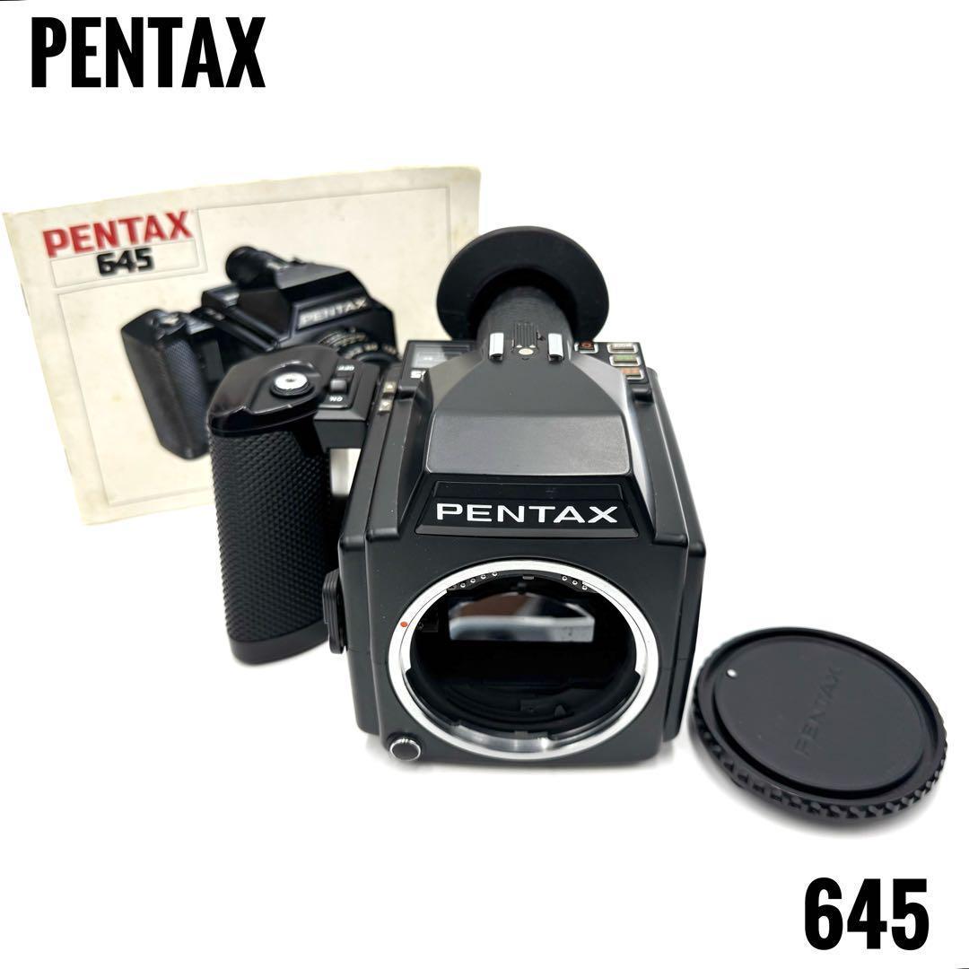 ❁完動品❁PENTAX 645 中判フィルム カメラ 120フィルムバック