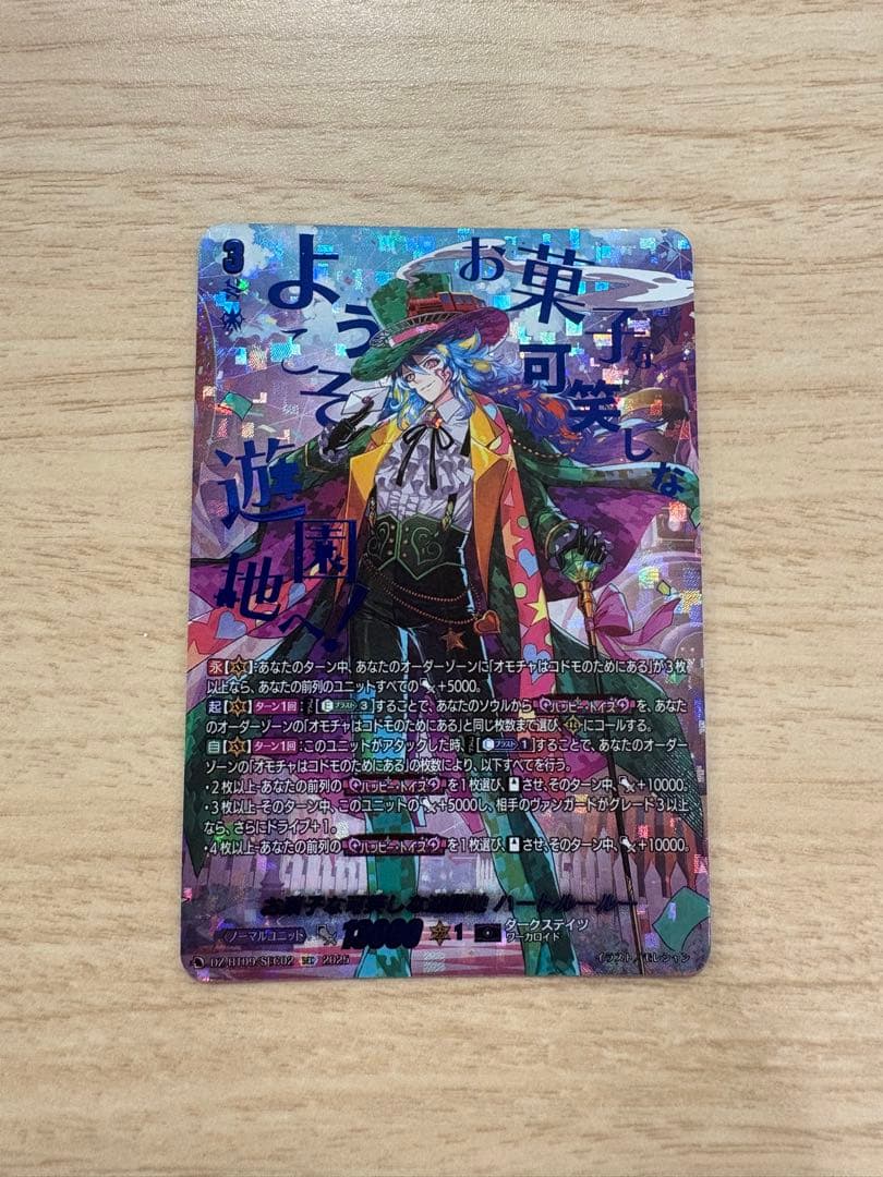 ヴァンガード/お菓子な可笑しな遊園地　ハートルールー(SEC)