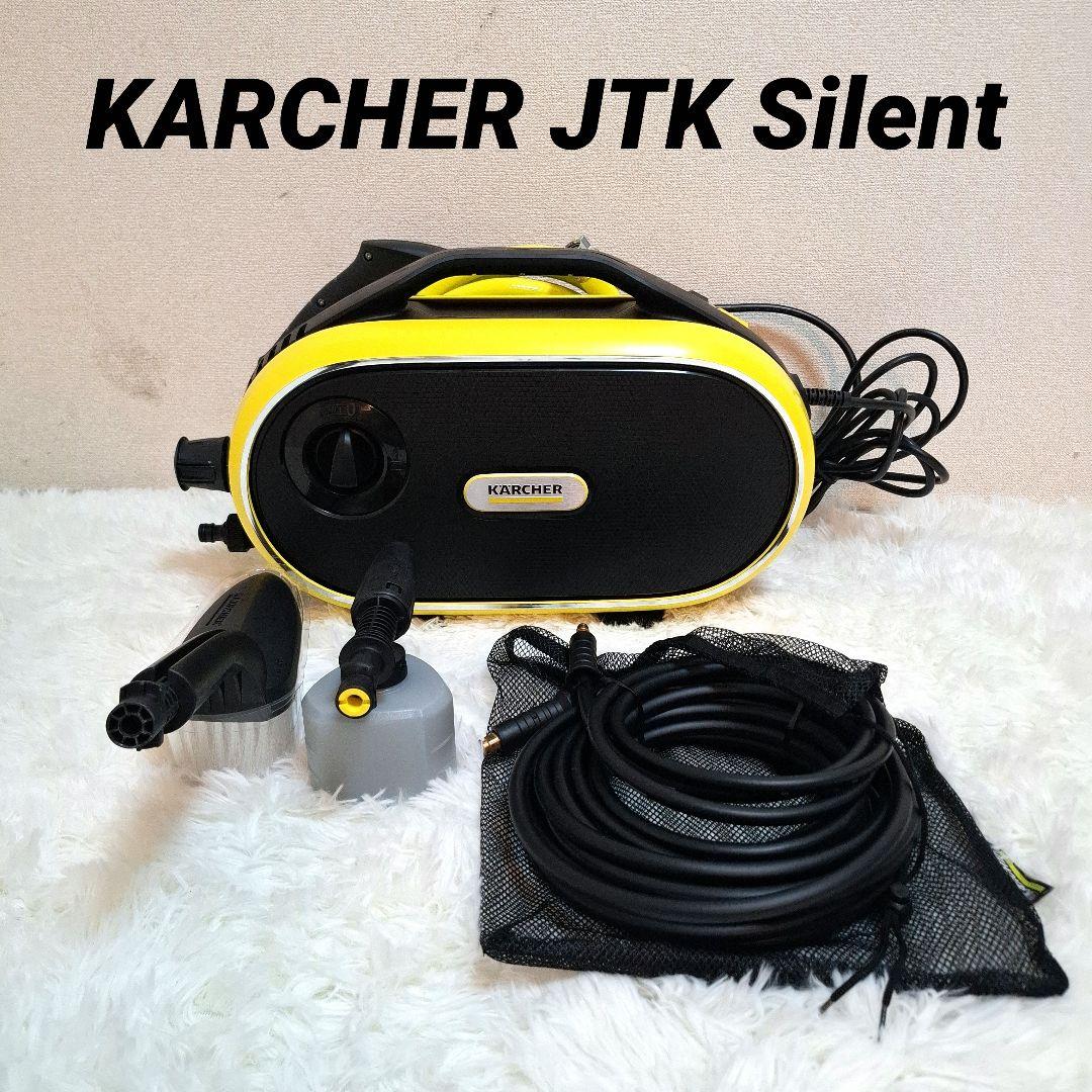【状態良好】KARCHER JTK Silent サイレント 高圧洗浄機