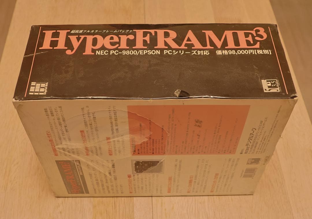【ほぼ未開封】HyperFRAME3 フルカラー グラフィックボード