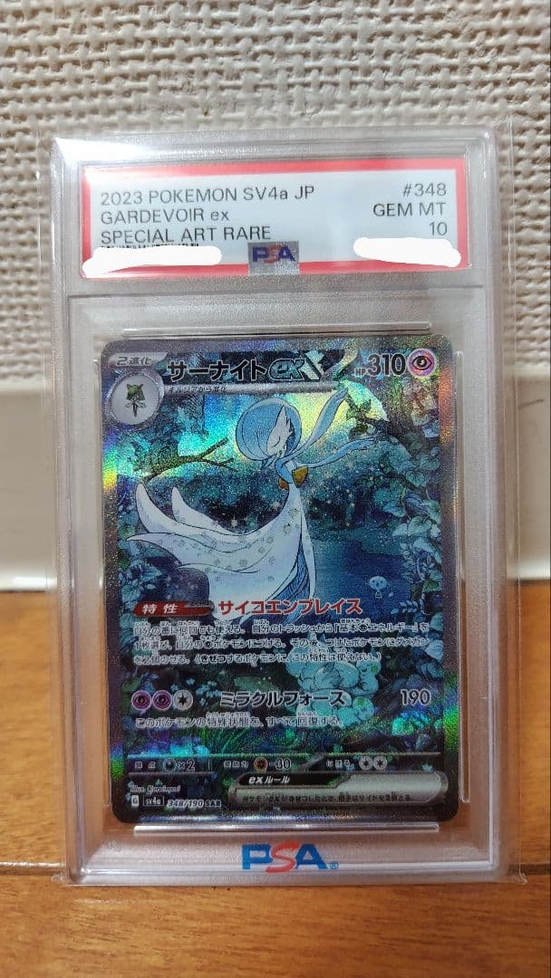 【PSA10】PSA10 サーナイトex sv4a 348/190 SAR
