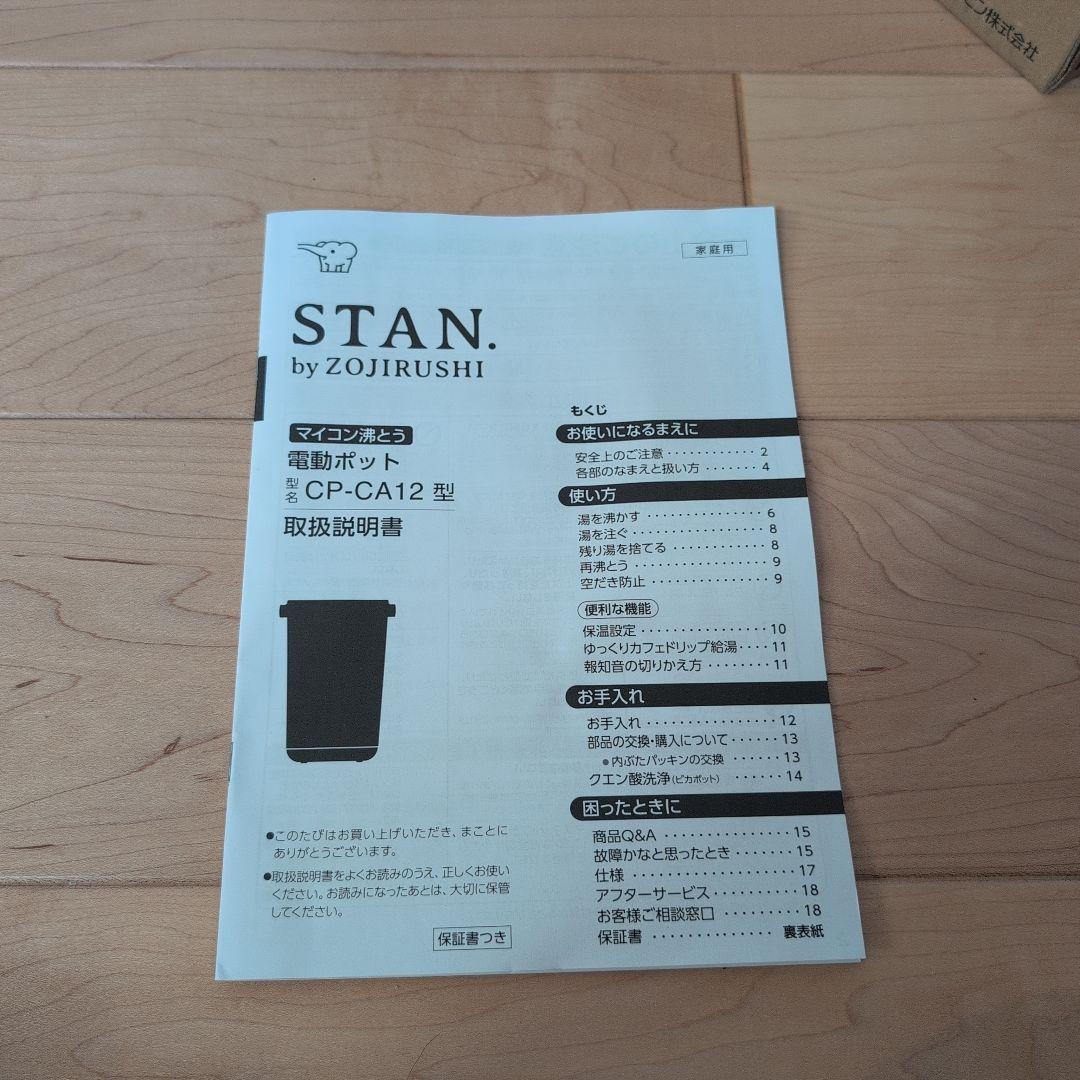ZOJIRUSHI STAN 電気ポット CP-CA12 ホワイト