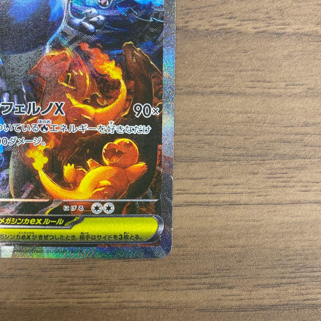 メガリザードンX EX 117/100 SR