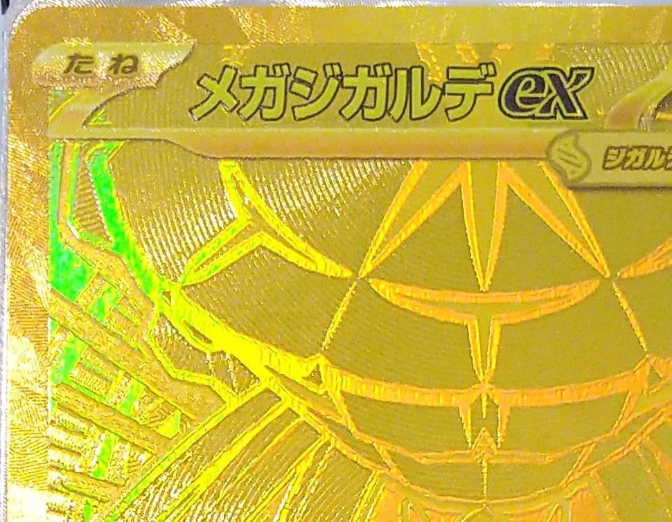 ポケモンカード　メガジカルデex　MUR