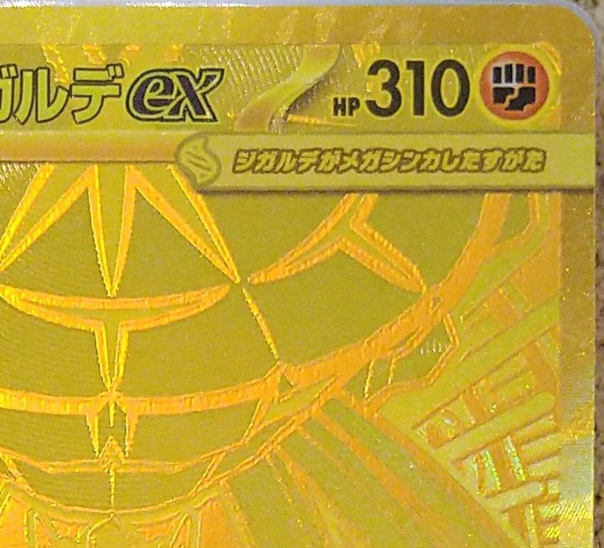 ポケモンカード　メガジカルデex　MUR