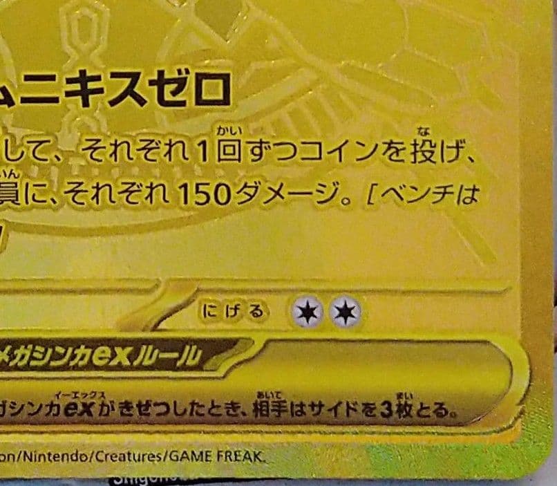 ポケモンカード　メガジカルデex　MUR