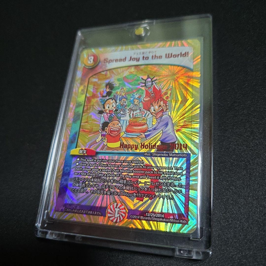 デュエ友こぞりて Spread Joy to the World 1枚