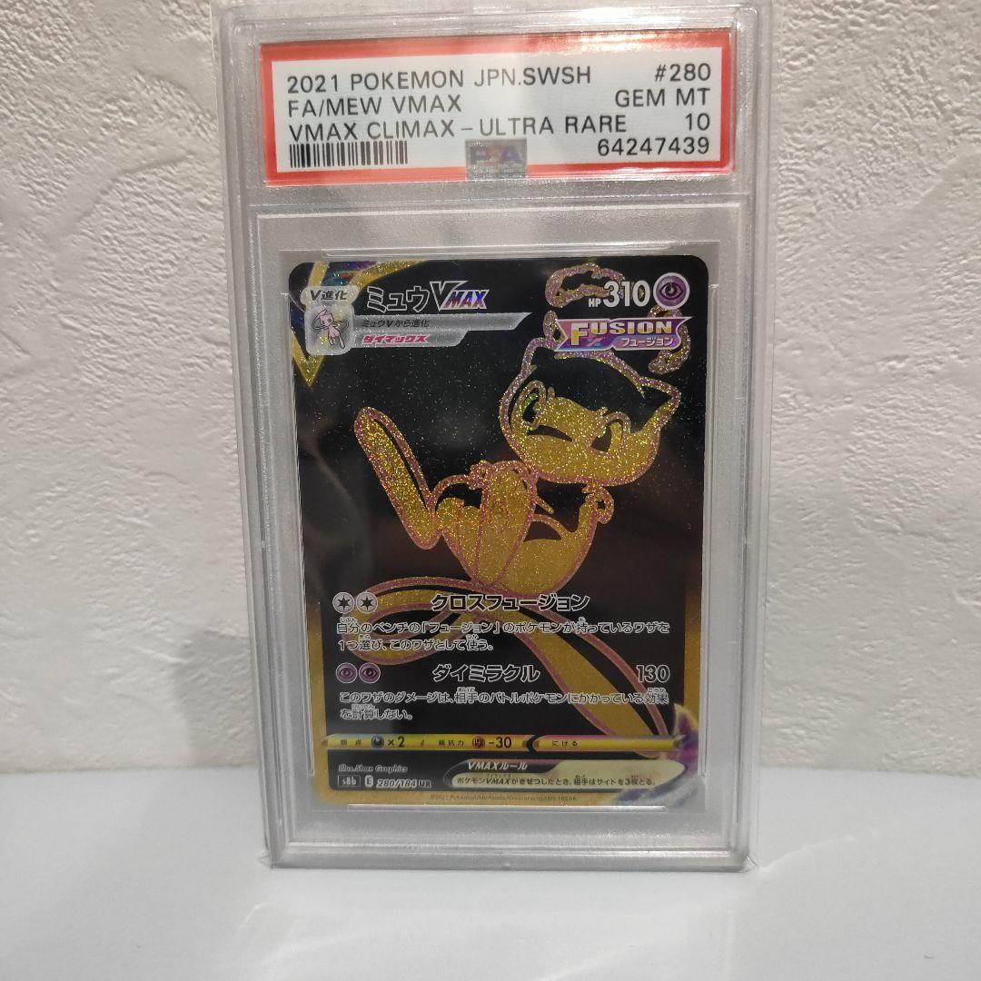 ミュウVMAX UR S8b VMAXクライマックス 280/184