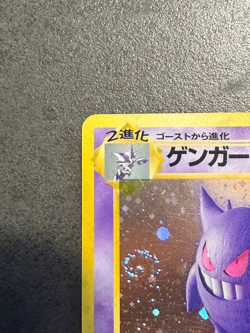 【渦巻ホロあり！】ポケモンカード　ゲンガー 第3弾拡張パック 化石の秘密　旧裏