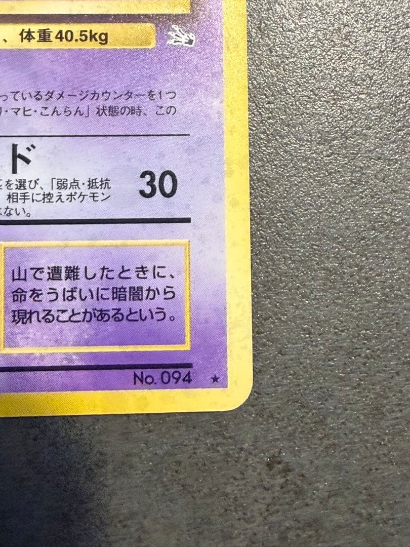 【渦巻ホロあり！】ポケモンカード　ゲンガー 第3弾拡張パック 化石の秘密　旧裏