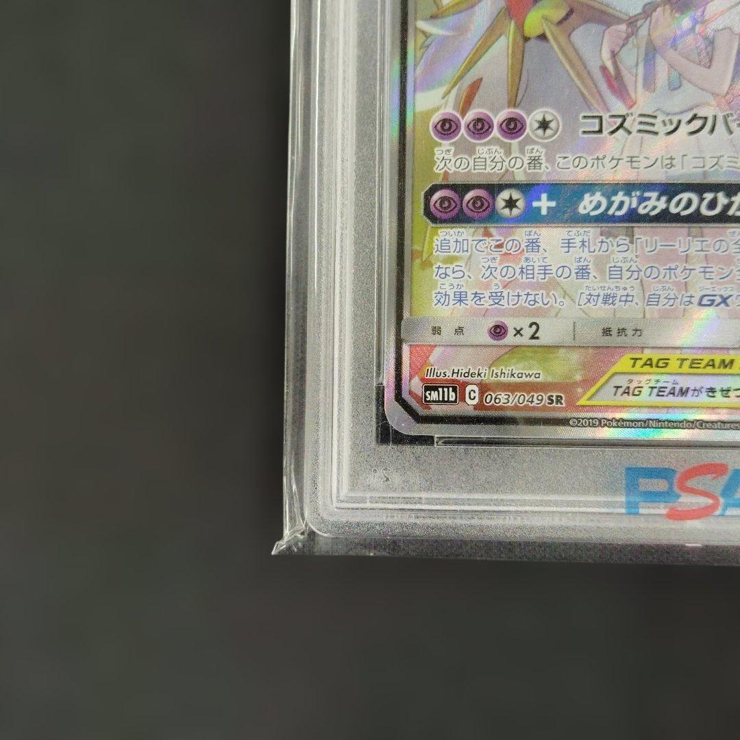 ポケモンカード ソルガレオ&ルナアーラ GX SR SA PSA10