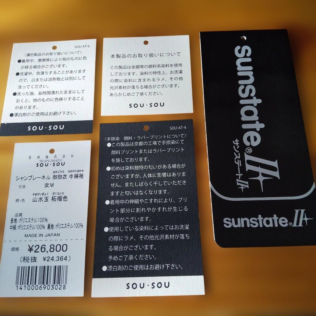 SOUSOU ソウソウ sousou シャンブレーネル 御御衣 中綿袷