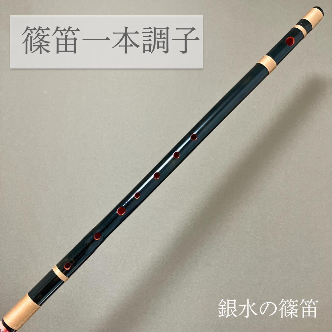 一本調子 F管　 CMR1-23 唄物　ドレミ調　天地糸巻黒塗　西洋音階