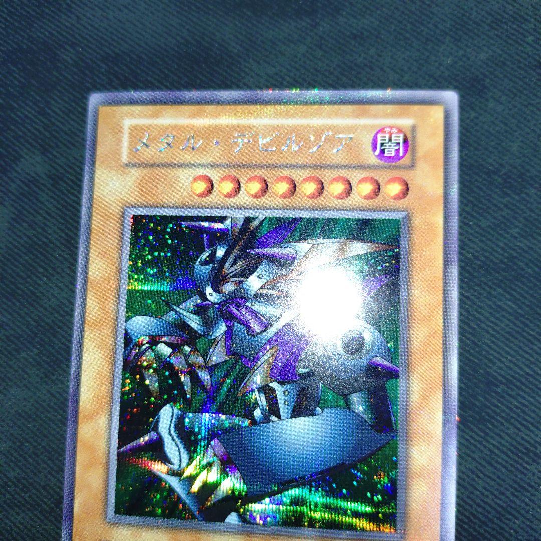 メタル・デビルゾア 　初期　シークレット　遊戯王　貫通シク