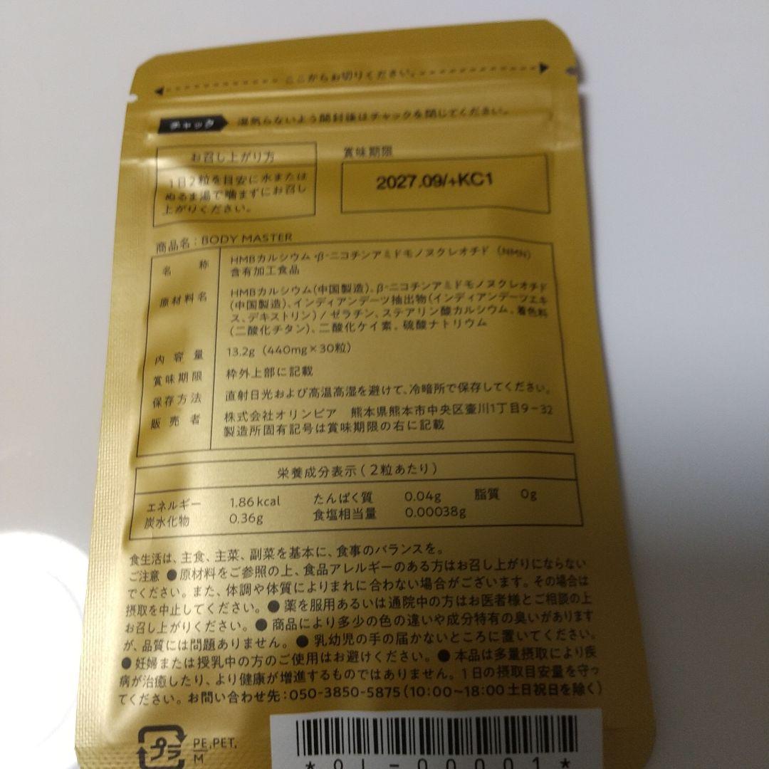 BODY MASTER HMB NMN 30粒×6袋