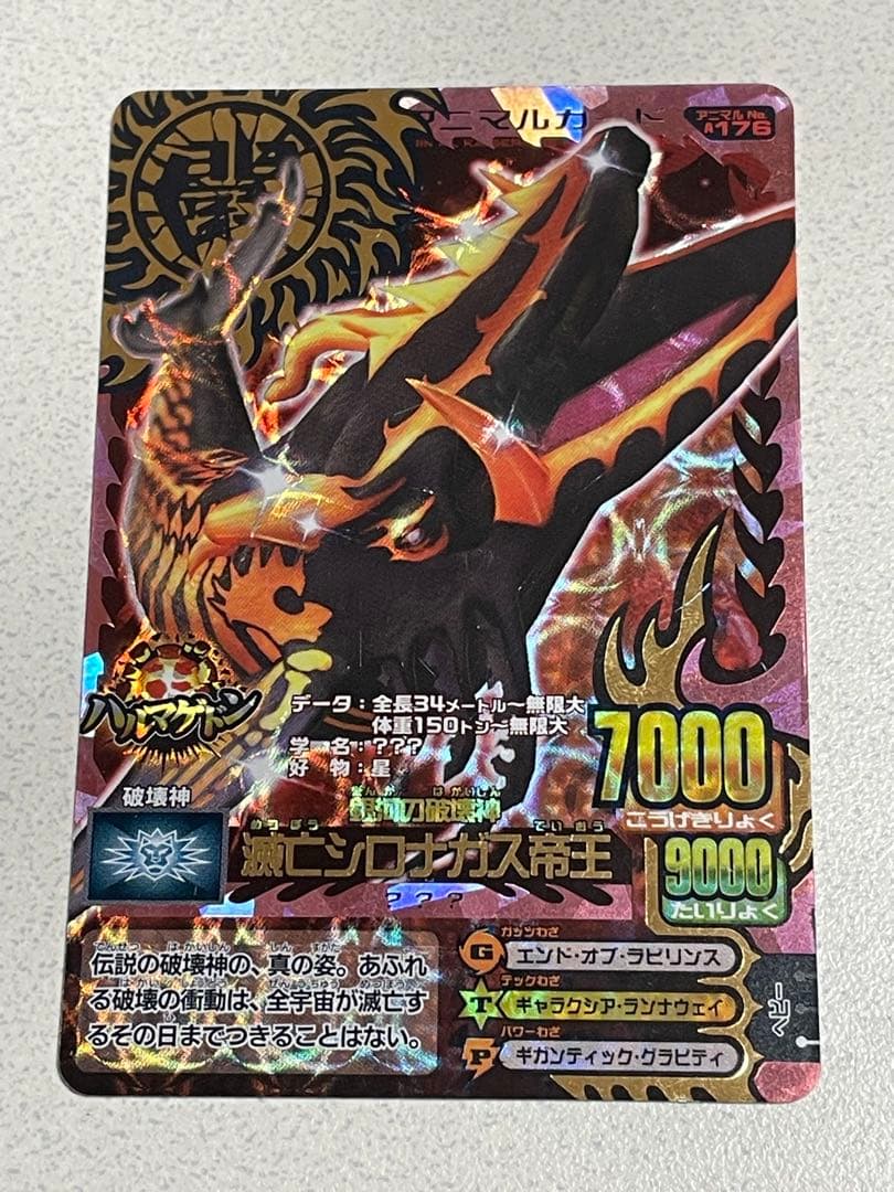 百獣大戦 アニマルカイザー 【滅亡シロナガス帝王】