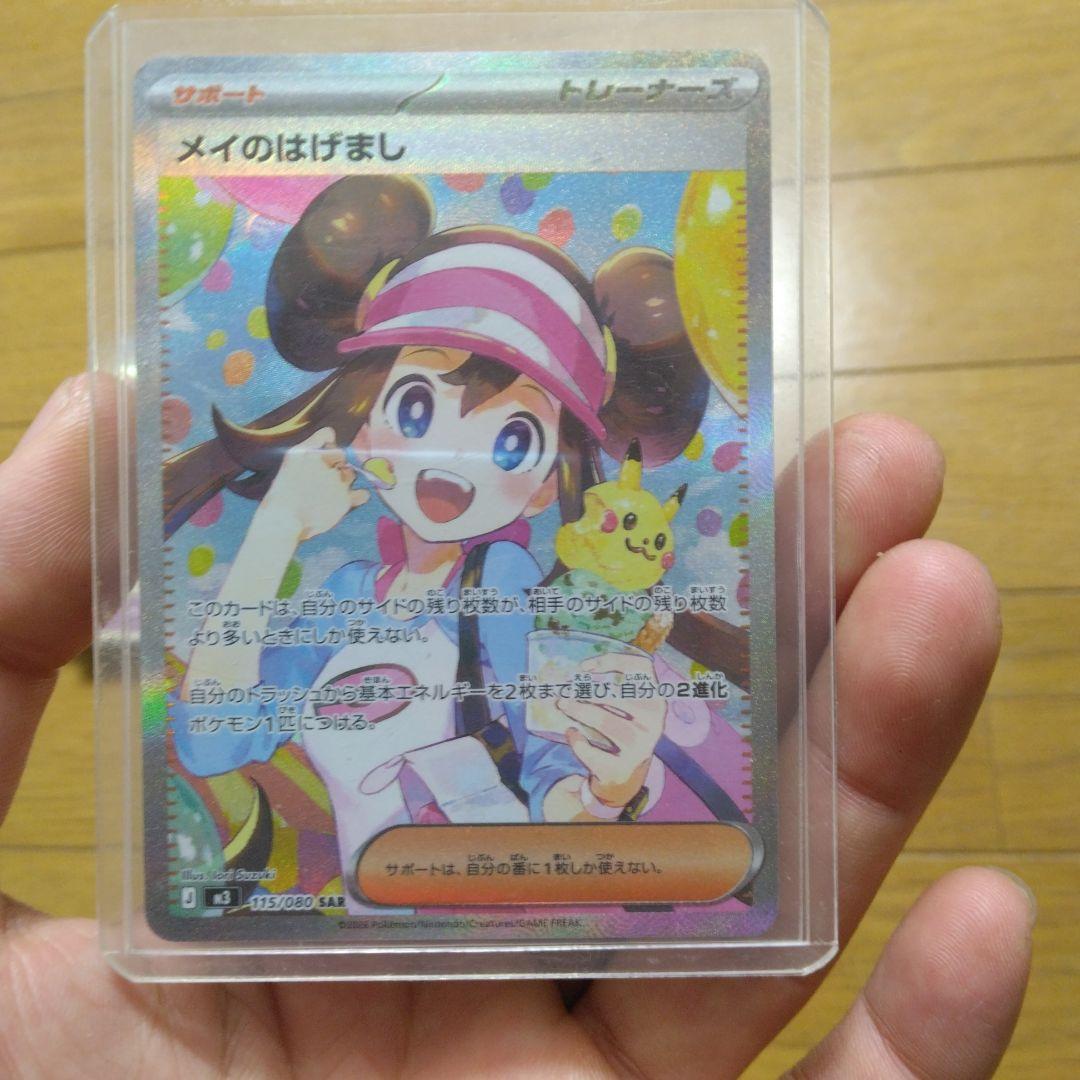 メイのはげまし サポートカード