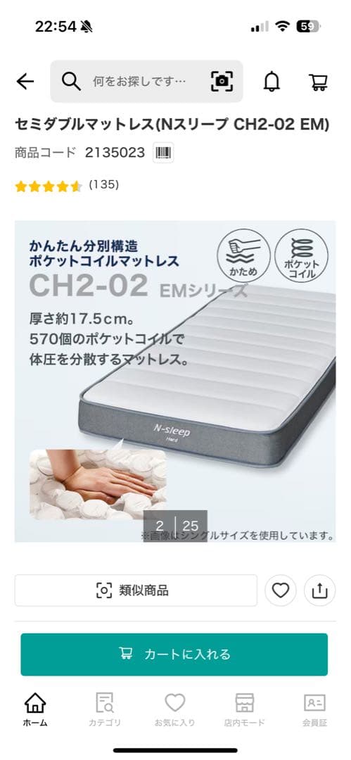 ニトリ　Nスリープ　セミダブルマットレス CH2-02 EM 引き取り限定価格